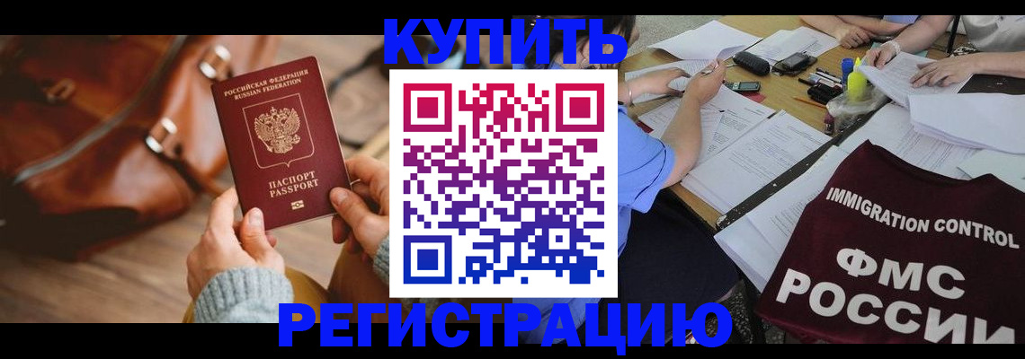 прописка для работы в Александрове
