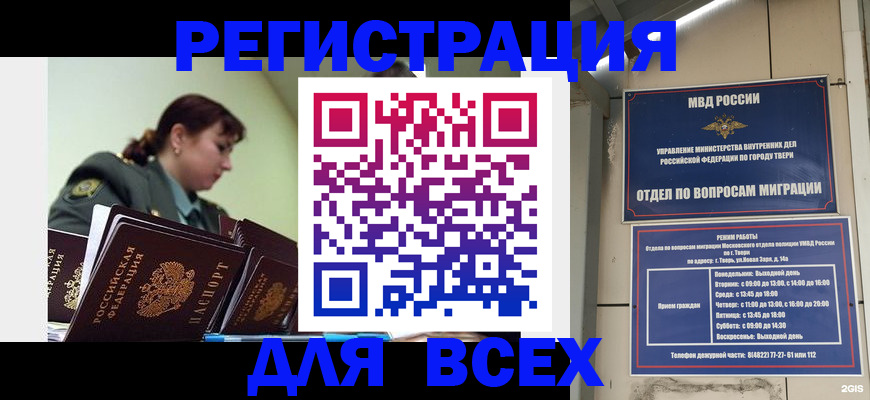 прописка для военкомата в Александрове